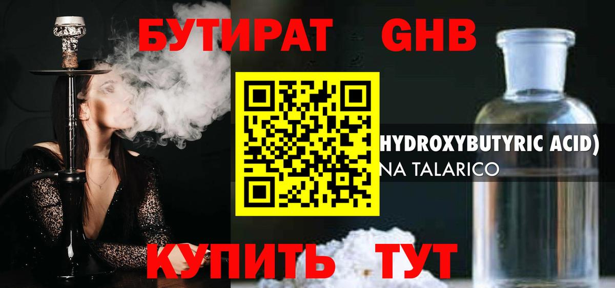 Бутират BDO Вольск