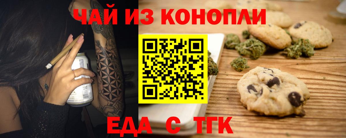 Печенье с ТГК марихуана  Вход с VPN  Вольск 