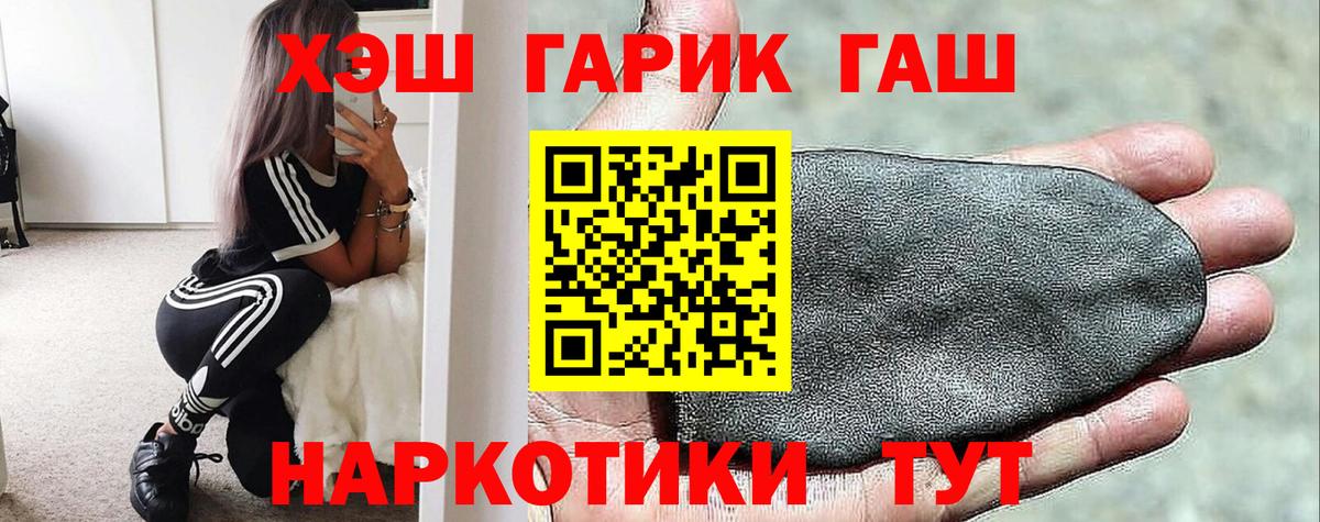 ГАШ  Гашиш убойный  ГАШ гашик  Вход с VPN  Вольск 