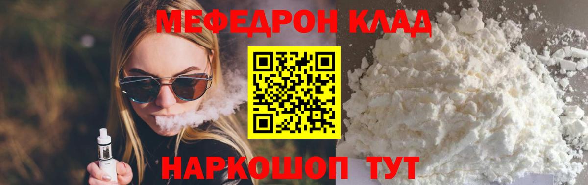 Меф мяу мяу кристаллы Вольск