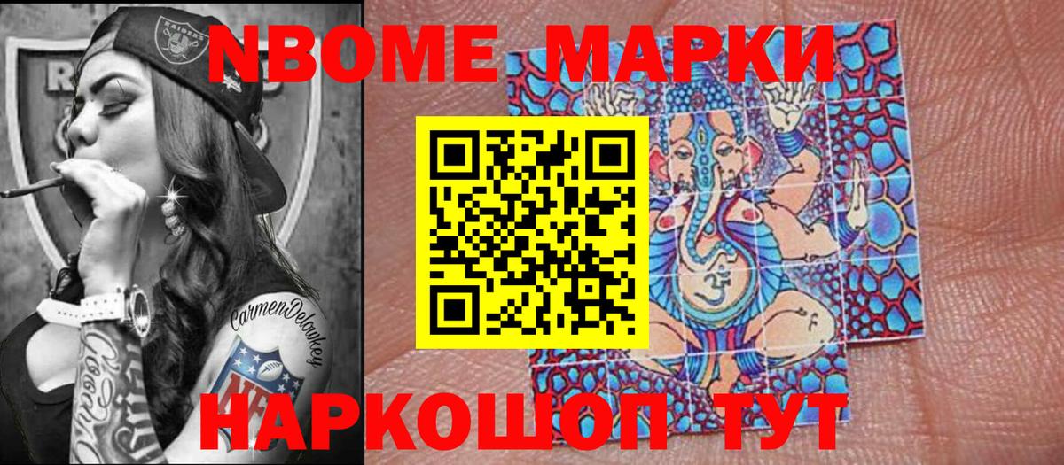 Марки NBOMe 1500мкг  Марки NBOMe 1500мкг  Вольск  Вход с VPN 
